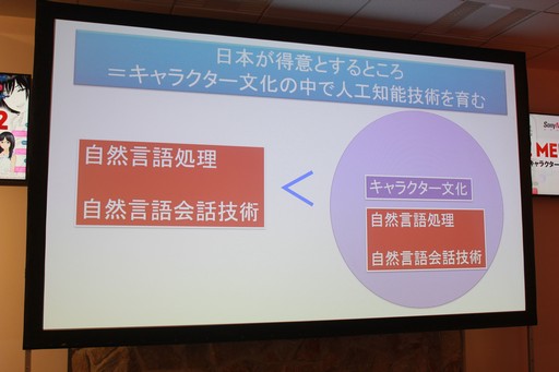 画像ギャラリー No.019のサムネイル画像 / AIの現在と未来を提示するセミナー「AI MEETUP 2 AIキャラクタービジネス最前線」をレポート。キャラクターAIと自由に囁き合う日も遠くない?