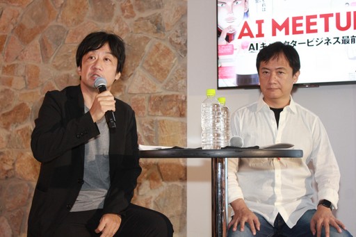 画像ギャラリー No.022のサムネイル画像 / AIの現在と未来を提示するセミナー「AI MEETUP 2 AIキャラクタービジネス最前線」をレポート。キャラクターAIと自由に囁き合う日も遠くない?
