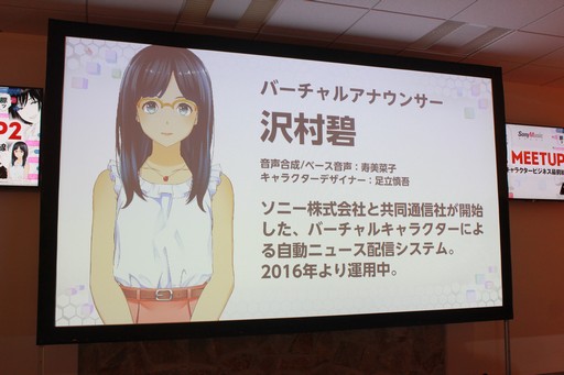 画像ギャラリー No.024のサムネイル画像 / AIの現在と未来を提示するセミナー「AI MEETUP 2 AIキャラクタービジネス最前線」をレポート。キャラクターAIと自由に囁き合う日も遠くない?
