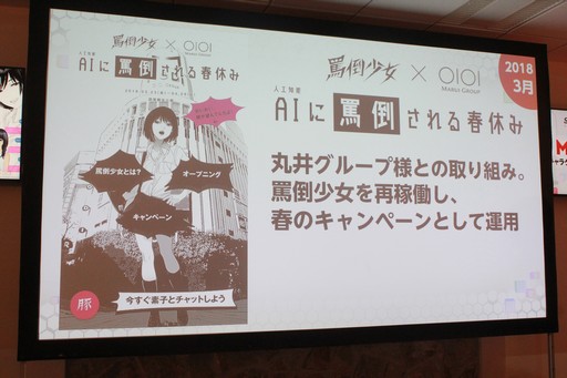 画像ギャラリー No.028のサムネイル画像 / AIの現在と未来を提示するセミナー「AI MEETUP 2 AIキャラクタービジネス最前線」をレポート。キャラクターAIと自由に囁き合う日も遠くない?