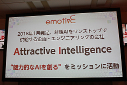 画像ギャラリー No.035のサムネイル画像 / AIの現在と未来を提示するセミナー「AI MEETUP 2 AIキャラクタービジネス最前線」をレポート。キャラクターAIと自由に囁き合う日も遠くない?