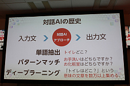 画像ギャラリー No.036のサムネイル画像 / AIの現在と未来を提示するセミナー「AI MEETUP 2 AIキャラクタービジネス最前線」をレポート。キャラクターAIと自由に囁き合う日も遠くない?