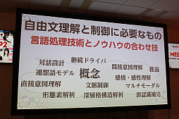 画像ギャラリー No.038のサムネイル画像 / AIの現在と未来を提示するセミナー「AI MEETUP 2 AIキャラクタービジネス最前線」をレポート。キャラクターAIと自由に囁き合う日も遠くない?