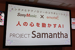 画像ギャラリー No.039のサムネイル画像 / AIの現在と未来を提示するセミナー「AI MEETUP 2 AIキャラクタービジネス最前線」をレポート。キャラクターAIと自由に囁き合う日も遠くない?