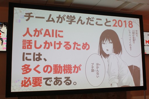 画像ギャラリー No.047のサムネイル画像 / AIの現在と未来を提示するセミナー「AI MEETUP 2 AIキャラクタービジネス最前線」をレポート。キャラクターAIと自由に囁き合う日も遠くない?