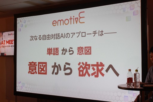 画像ギャラリー No.049のサムネイル画像 / AIの現在と未来を提示するセミナー「AI MEETUP 2 AIキャラクタービジネス最前線」をレポート。キャラクターAIと自由に囁き合う日も遠くない?