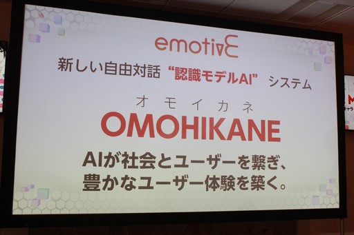 画像ギャラリー No.051のサムネイル画像 / AIの現在と未来を提示するセミナー「AI MEETUP 2 AIキャラクタービジネス最前線」をレポート。キャラクターAIと自由に囁き合う日も遠くない?