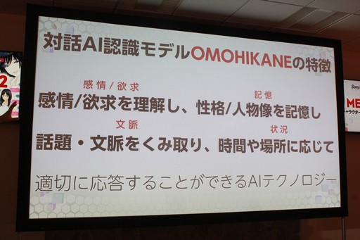 画像ギャラリー No.053のサムネイル画像 / AIの現在と未来を提示するセミナー「AI MEETUP 2 AIキャラクタービジネス最前線」をレポート。キャラクターAIと自由に囁き合う日も遠くない?