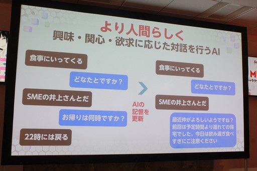 画像ギャラリー No.054のサムネイル画像 / AIの現在と未来を提示するセミナー「AI MEETUP 2 AIキャラクタービジネス最前線」をレポート。キャラクターAIと自由に囁き合う日も遠くない?
