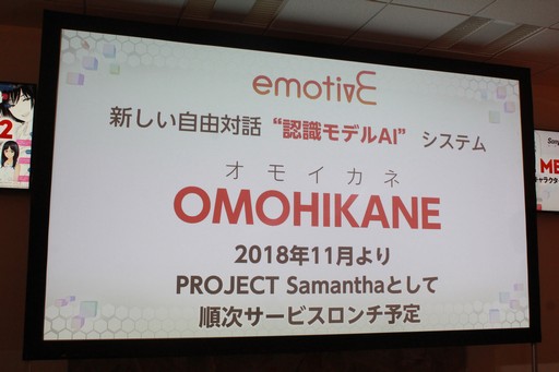 画像ギャラリー No.055のサムネイル画像 / AIの現在と未来を提示するセミナー「AI MEETUP 2 AIキャラクタービジネス最前線」をレポート。キャラクターAIと自由に囁き合う日も遠くない?