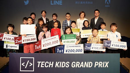 画像集 No.001のサムネイル画像 / プログラミングコンテスト「Tech Kids Grand Prix」の受賞者が発表