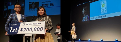 画像集 No.006のサムネイル画像 / プログラミングコンテスト「Tech Kids Grand Prix」の受賞者が発表