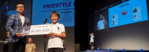 画像集 No.008のサムネイル画像 / プログラミングコンテスト「Tech Kids Grand Prix」の受賞者が発表