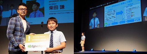 画像集 No.010のサムネイル画像 / プログラミングコンテスト「Tech Kids Grand Prix」の受賞者が発表