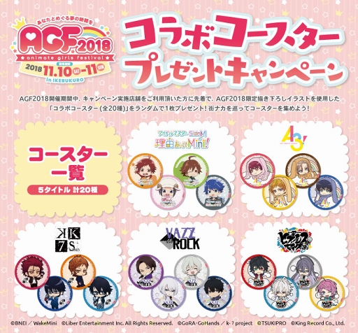 画像ギャラリー No.001のサムネイル画像 / 「アニメイトガールズフェスティバル2018」,チケットなしでも楽しめる企画情報を公開