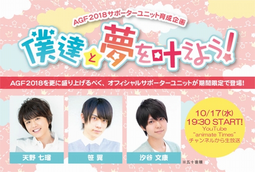 画像ギャラリー No.003のサムネイル画像 / 「アニメイトガールズフェスティバル2018」,チケットなしでも楽しめる企画情報を公開