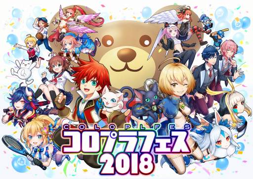 画像ギャラリー No.004のサムネイル画像 / コロプラ,10周年を記念した「コロプラフェス2018」が開催決定。企業CMを公開