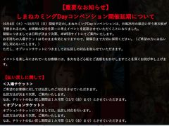 画像ギャラリー No.001のサムネイル画像 / 10月6日・7日に予定されていた「しまねカミングDayコンベンション」，台風接近の影響により開催延期