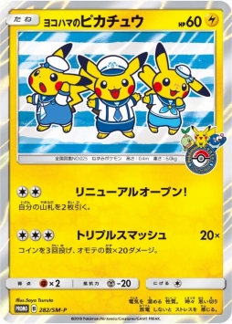 キッズステーションがポケモンセンターヨコハマのプレオープン内覧会に組60名を招待 キッズステーションがポケモンセンターヨコハマのプレオープン内覧会に組60名を招待