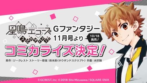 画像ギャラリー No.003のサムネイル画像 / 「星鳴エコーズ」のコミカライズ連載が漫画雑誌「Gファンタジー」11月号でスタート