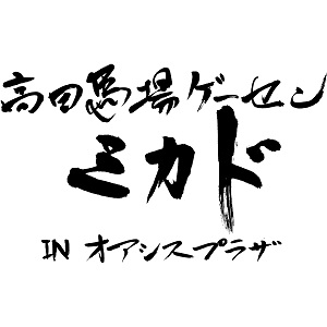 画像ギャラリー No.003のサムネイル画像 / 10月27日，28日開催の「高円寺フェス2018」でNEOGEO miniのゲーム大会が開催