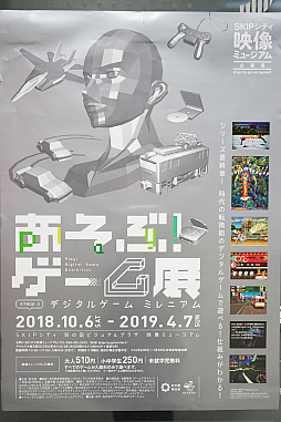 ���������꡼ No.001�Υ���ͥ������ / 1990ǯ��Υ������ե������㡼�����֤����֡�������Ÿ ���ơ���3���ǥ����륲���� �ߥ�˥���פ������档�����Υ�����Ծ�Ϥ������ۤ��줿