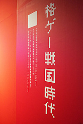 ���������꡼ No.004�Υ���ͥ������ / 1990ǯ��Υ������ե������㡼�����֤����֡�������Ÿ ���ơ���3���ǥ����륲���� �ߥ�˥���פ������档�����Υ�����Ծ�Ϥ������ۤ��줿