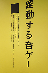 ���������꡼ No.036�Υ���ͥ������ / 1990ǯ��Υ������ե������㡼�����֤����֡�������Ÿ ���ơ���3���ǥ����륲���� �ߥ�˥���פ������档�����Υ�����Ծ�Ϥ������ۤ��줿