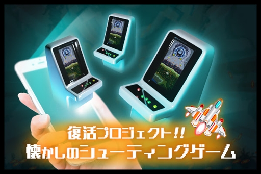 画像ギャラリー No.001のサムネイル画像 / レアリティ，“本格弾幕シューティングゲームの開発プロジェクト”をクラウドファンディングCAMPFIREにて公開