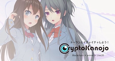 画像ギャラリー No.001のサムネイル画像 / Live2Dを利用したゲーム「CryptoKanojo」,100本限定のセールを実施中