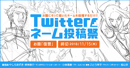 サイバーコネクトツー 復讐 をテーマとした漫画のネームを募集する Twitterネーム投稿祭 を実施 サイバーコネクトツー 復讐 をテーマとした漫画のネームを募集する Twitterネーム投稿祭 を実施