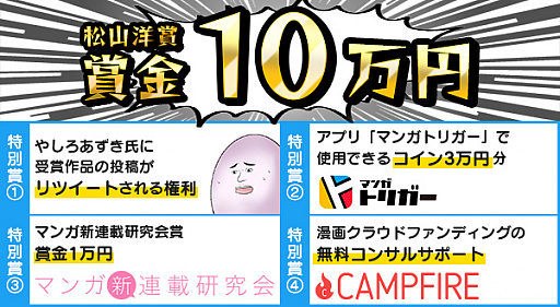 画像ギャラリー No.003のサムネイル画像 / サイバーコネクトツー，“復讐”をテーマとした漫画のネームを募集する“Twitterネーム投稿祭”を実施
