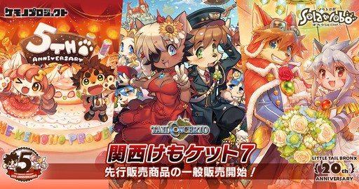 画像ギャラリー No.003のサムネイル画像 / 「関西けもケット7」で先行販売された新商品の一般販売が開始に