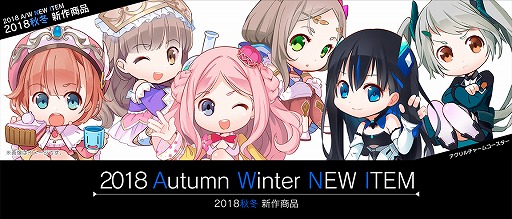 画像ギャラリー No.001のサムネイル画像 / ガストショップ,2018年秋冬新作の予約受付を開始。25週年を記念したプレゼントキャンペーンも