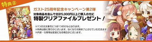 画像ギャラリー No.015のサムネイル画像 / ガストショップ,2018年秋冬新作の予約受付を開始。25週年を記念したプレゼントキャンペーンも