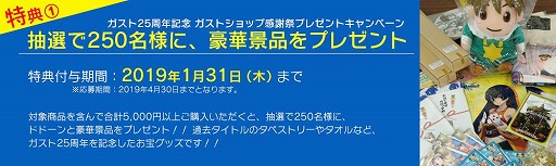 画像ギャラリー No.016のサムネイル画像 / ガストショップ,2018年秋冬新作の予約受付を開始。25週年を記念したプレゼントキャンペーンも