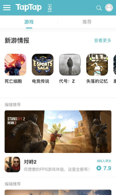 画像ギャラリー No.003のサムネイル画像 / コミュニティ+アプリ配信+メディア=「TapTap」。中国スマホ界の急成長プラットフォームは,このあとどこへ向かうのか