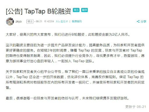 画像ギャラリー No.004のサムネイル画像 / コミュニティ+アプリ配信+メディア=「TapTap」。中国スマホ界の急成長プラットフォームは,このあとどこへ向かうのか