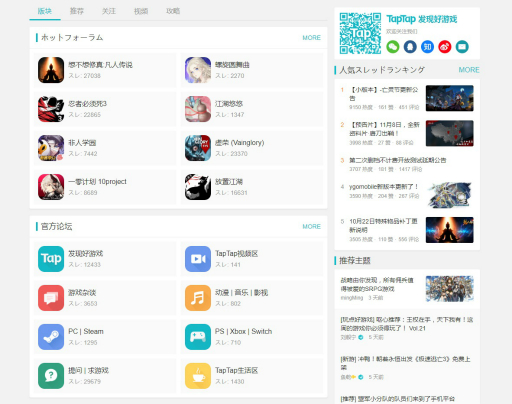画像ギャラリー No.011のサムネイル画像 / コミュニティ+アプリ配信+メディア=「TapTap」。中国スマホ界の急成長プラットフォームは,このあとどこへ向かうのか