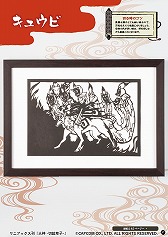 画像ギャラリー No.003のサムネイル画像 / 「大神」,切り絵を題材とした「大神-切絵草子-」が発売