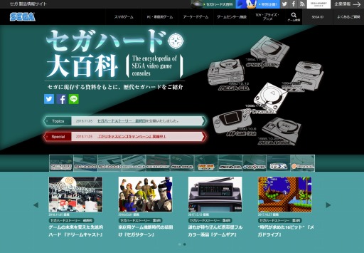 画像ギャラリー No.003のサムネイル画像 / 「セガハード大百科」，最終章の「ドリームキャスト」ページが公開。記念ビンゴも