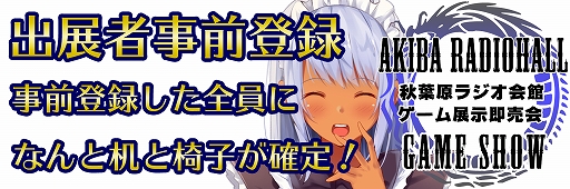 画像ギャラリー No.008のサムネイル画像 / 「12月29日ラジオ会館でゲーム展示即売会」が開催。出展者やスタッフを募集中