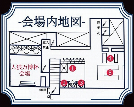 画像ギャラリー No.002のサムネイル画像 / 人狼専門店4店舗によるコラボイベント「人狼万博」が11月17日に開催