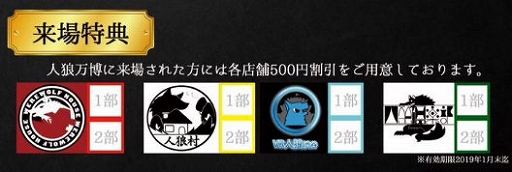 画像ギャラリー No.010のサムネイル画像 / 人狼専門店4店舗によるコラボイベント「人狼万博」が11月17日に開催