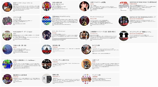 画像ギャラリー No.011のサムネイル画像 / 人狼専門店4店舗によるコラボイベント「人狼万博」が11月17日に開催