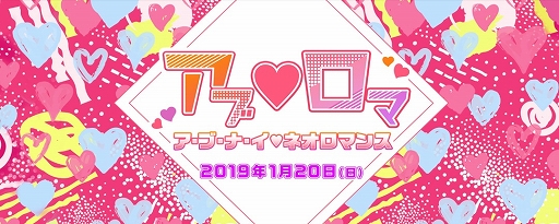 画像ギャラリー No.002のサムネイル画像 / 「ア・ブ・ナ・イ❤ネオロマンス」,GAMECITY優先販売がスタート&出演キャスト第2弾が発表
