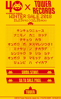 画像ギャラリー No.009のサムネイル画像 / タワーレコードが,「スペースインベーダー」とコラボした“WINTER SALE 2018”を11月23日から開催