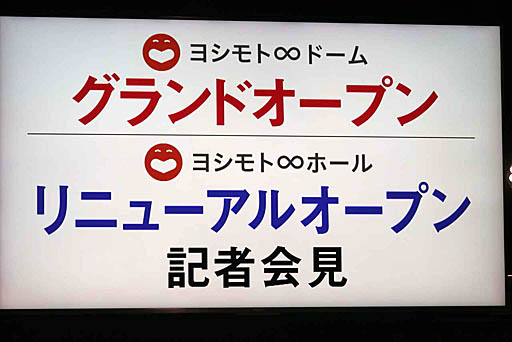 画像ギャラリー No.001のサムネイル画像 / 「ヨシモト∞ドーム」グランドオープンイベントレポート。体力が9割減った状態で試合開始という,プロゲーマー対芸人の超ハンデキャップマッチの結果は?