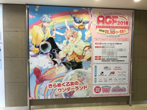 画像ギャラリー No.004のサムネイル画像 / アニメイトガールズフェスティバル2018が過去最多の来場者数を記録