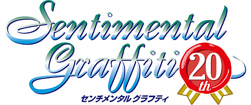 センチメンタルグラフティ 周年スペシャルイベント開催に向けたクラウドファンディングの目標達成を報告